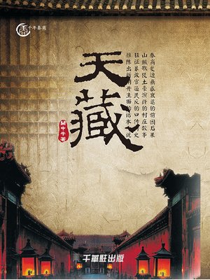 cover image of 天藏